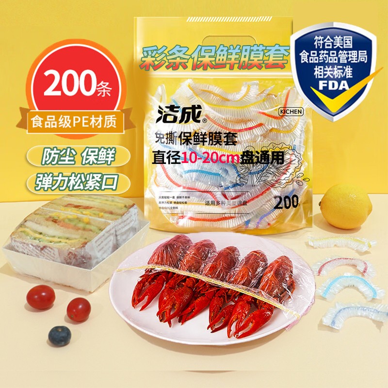 洁成 点断式保鲜膜家用冰箱保鲜食品级薄膜 点断式30cm*30 12.25元