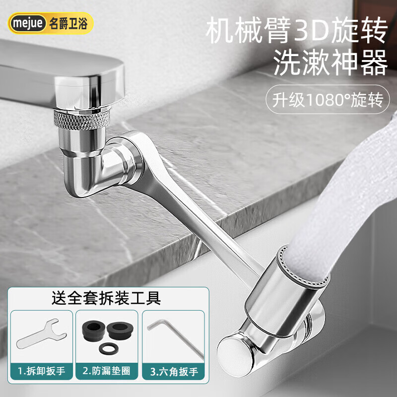 名爵 MEJUE z-0058 水龙头延伸器 防溅头 29元