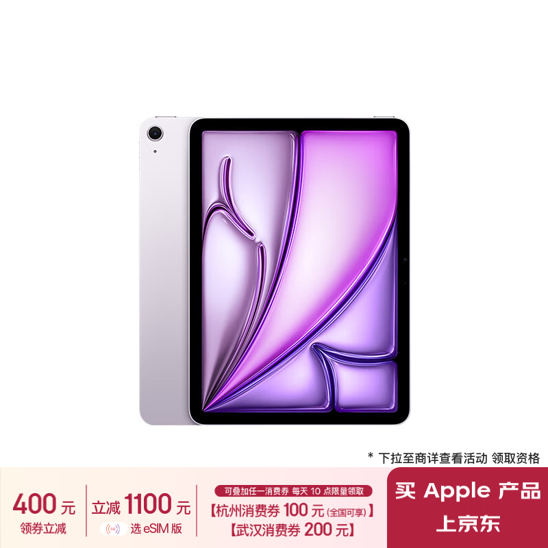 Apple 苹果 iPad Air 2024款 11英寸平板电脑 128GB WLAN版 ￥3579.31