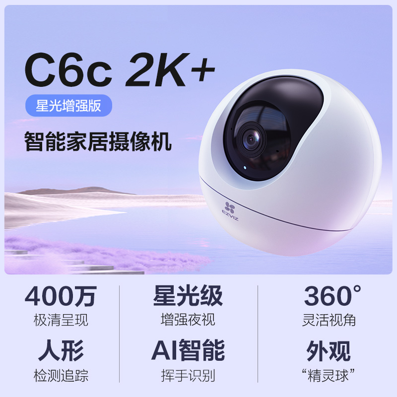 EZVIZ 萤石 C6CN 2K 星光版 2K智能摄像头 400万像素 红外 32GB 白色 179元（需用券