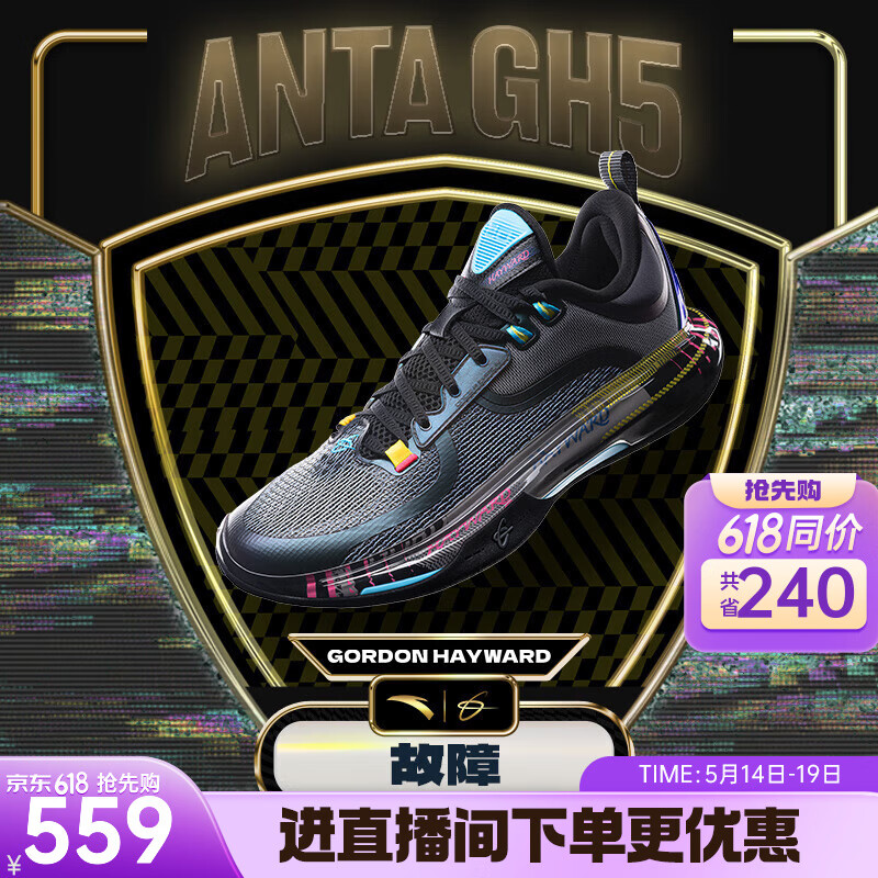 ANTA 安踏 GH5 男款篮球鞋 555.46元（需用券）