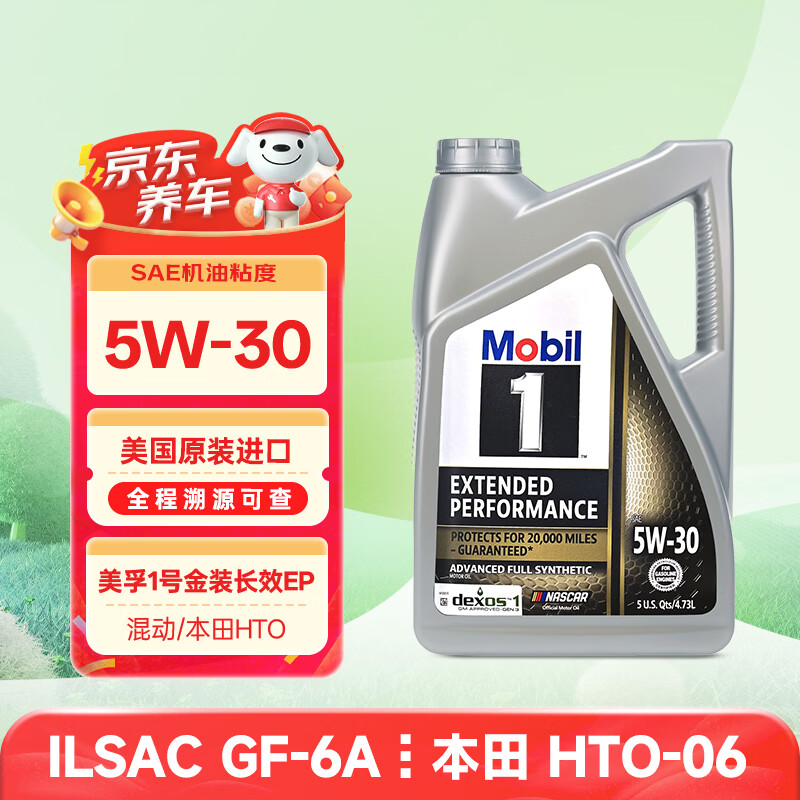 美孚 1号系列 EP 5W-30 SN级 全合成机油 4.73L 美版 258元（需用券）