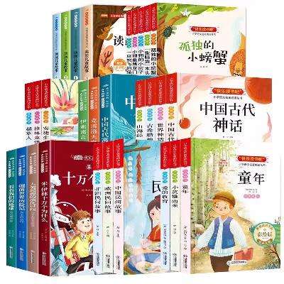 再补券：《快乐读书吧·必读课外书》（年级任选，全套5册） 9.9元 包邮（