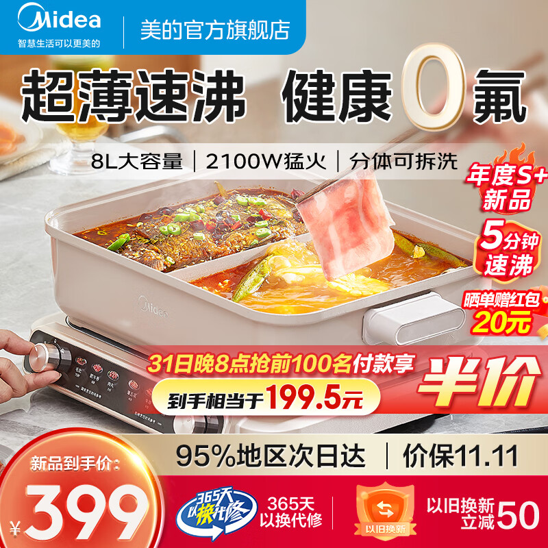 Midea 美的 速沸电火锅锅超薄 家用 电煮锅8L大容量分区控温鸳鸯火锅多功能