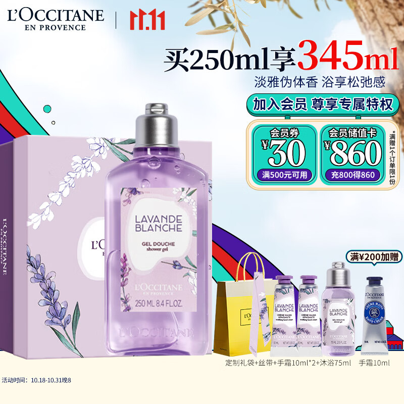 L'OCCITANE 欧舒丹 白色薰衣草沐浴250ml清洁保湿滋润清爽温和丝滑留香送男女