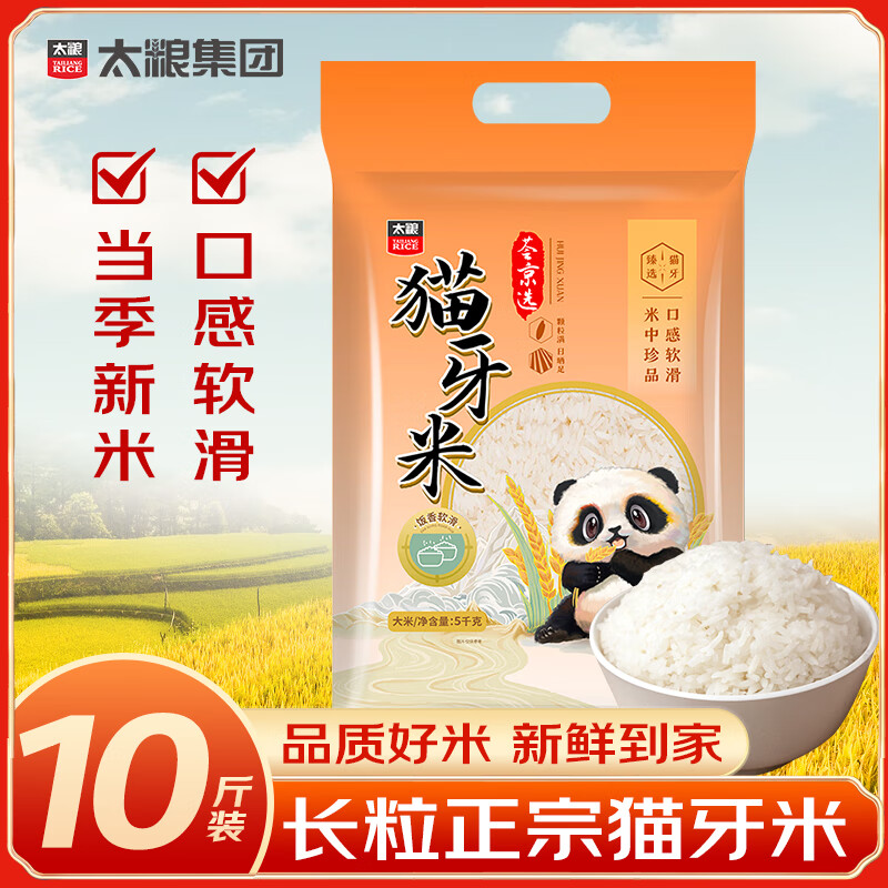 太粮 鸣象系列猫牙米长粒籼米 5kg 28.9元 - 86线报