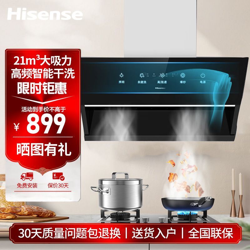 百亿补贴：Hisense 海信 油烟机21立方大吸力侧吸式智能清洁家用厨房+5.2KW猛