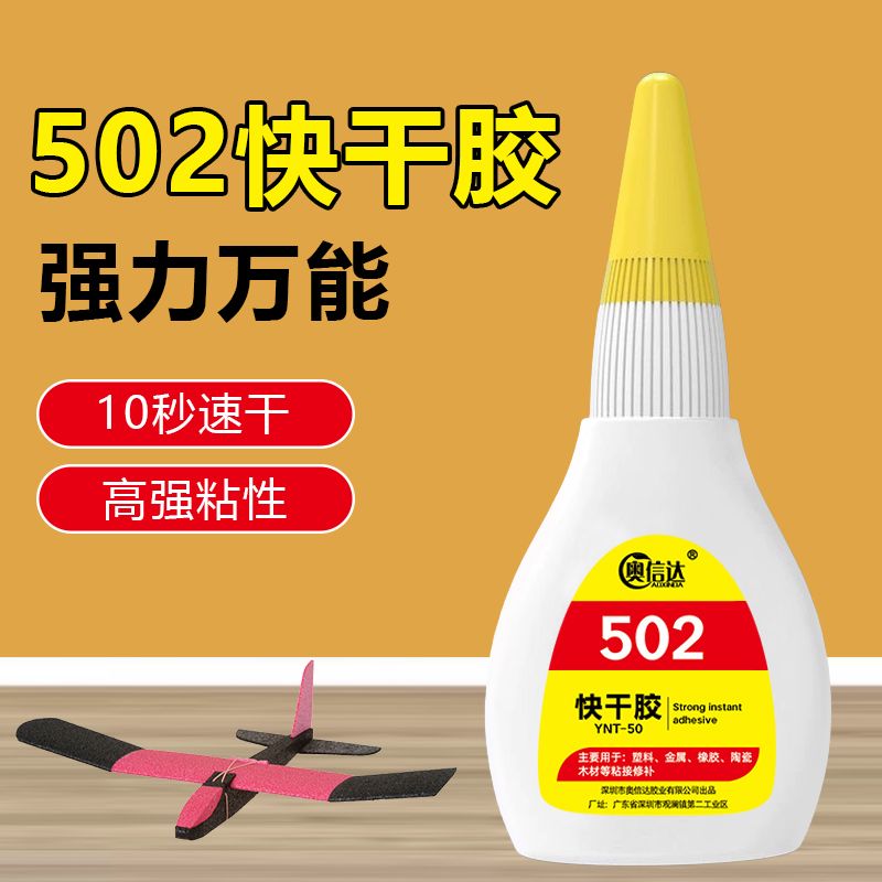 强力502胶水20g【3支】 1.9元