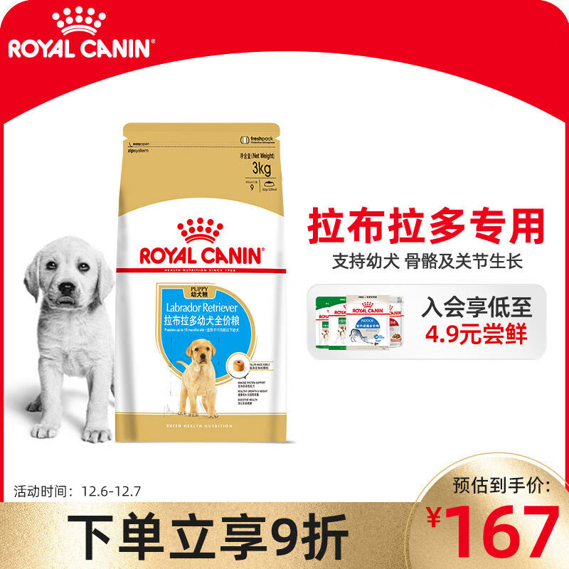 ROYAL CANIN 皇家 狗粮 拉布拉多幼犬狗粮 大型犬 ALR33 通用粮 3KG 138元（需用券