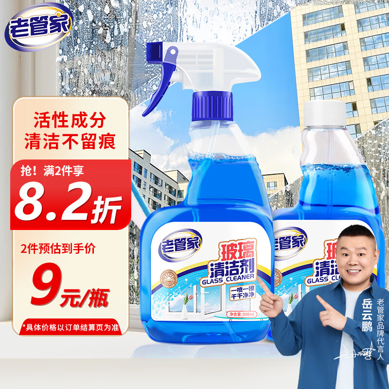 老管家 玻璃清洁剂500ml*2汽车玻璃瓷砖清洁剂不锈钢浴室清洗剂除水 17.88元