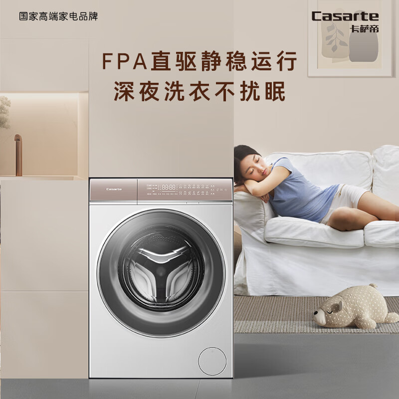 Casarte 卡萨帝 揽光W5滚筒10公斤洗烘一体机 精华洗快净省 HD10W5ELU1 4767.28元（