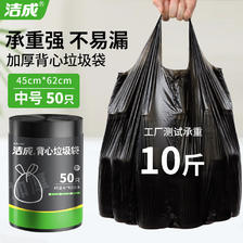 洁成 背心式加大加厚垃圾袋 45×62cm50只*5件
