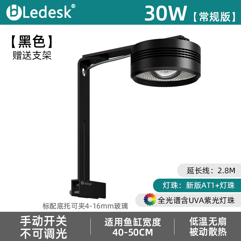 LEDESK 乐迪 鱼缸灯爆藻灯 NX扁灯 黑色30W 不可调光 250.2元包邮（双重优惠）