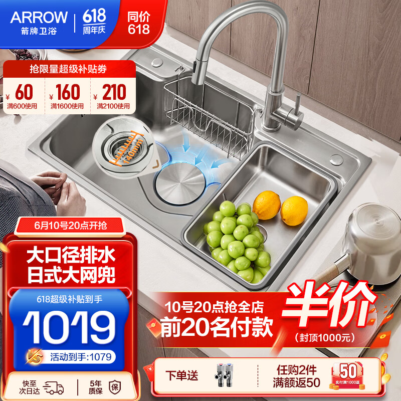 ARROW 箭牌卫浴 箭牌304不锈钢日式大单槽纳米单槽洗菜盆厨房洗碗池大口径水