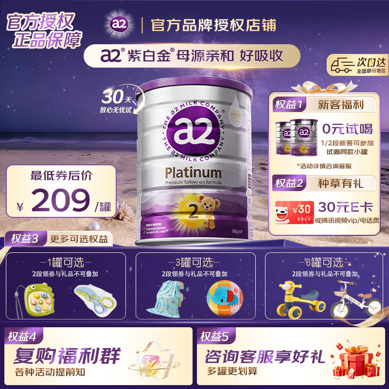 a2 艾尔 奶粉2段新西兰奶粉a2至初紫金白金版婴儿奶粉 2段 900g 含税 215.84元（