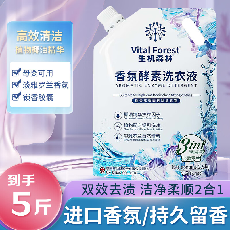 VitalForest 生机森林 罗兰香氛洗衣液手洗机洗 柔顺护衣 持久留香洁净护色 5