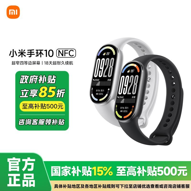 小米 Xiaomi 手环10NFC版 小米手环10 nfc版 227.8元