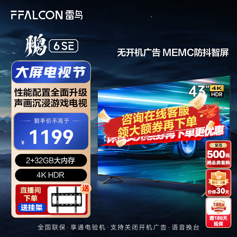 FFALCON 雷鸟 43鹏6SE 43英寸4K超清电视 959元（需用券）