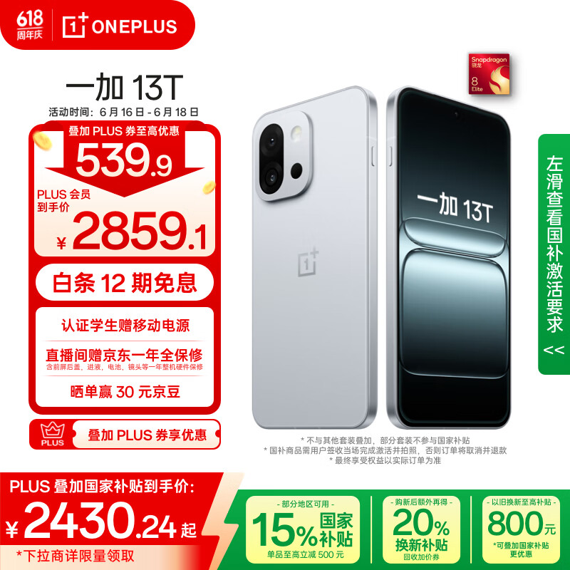 一加 OnePlus 13T 12GB+256GB 晨雾灰 性能超强小直屏 骁龙 8 至尊版 冰川电池 AI 5G