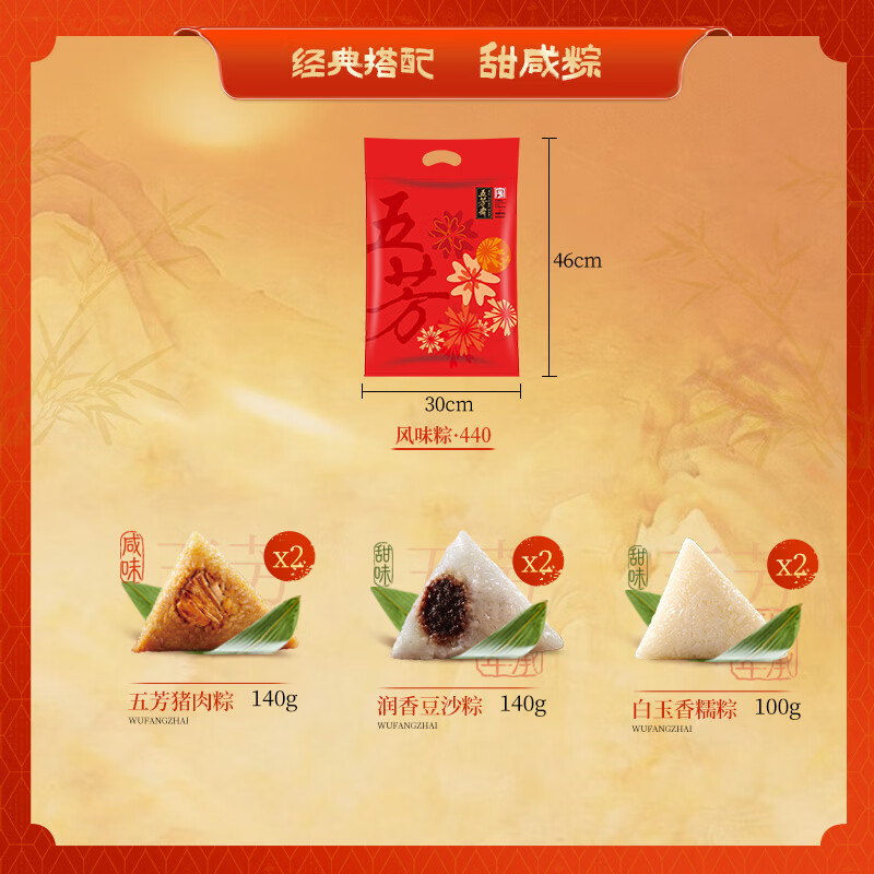 五芳斋 粽子 端午节嘉兴粽子特产 中华 3味6粽 五芳风味粽袋装760g 4.9元 - 线报酷