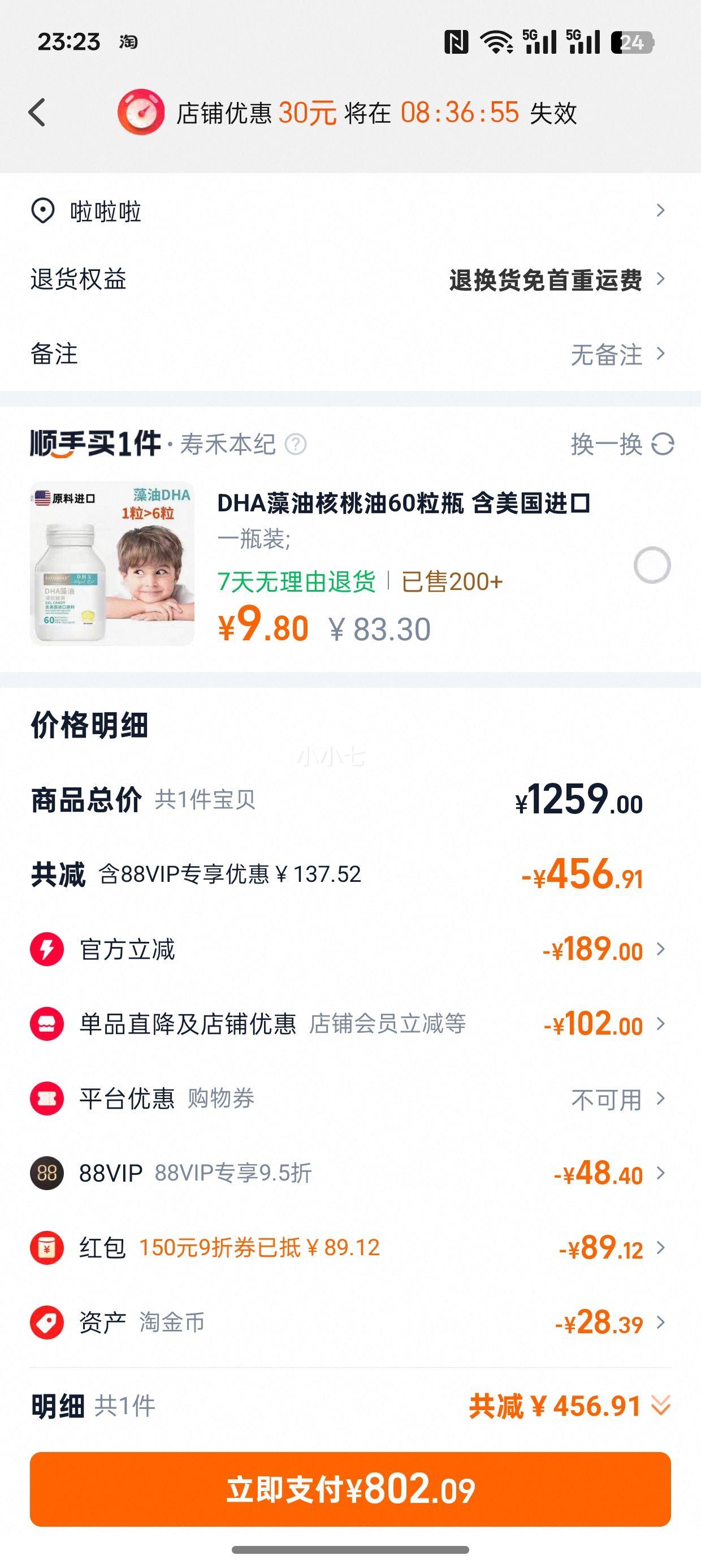 88VIP：金凯撒 95%高纯度深海鱼油软胶囊 30粒*6盒装优惠证明