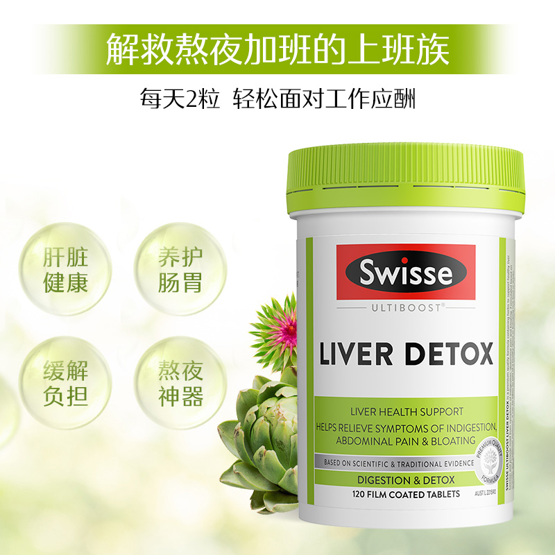 Swisse 斯维诗 护肝片 奶蓟草 洋蓟 姜黄 120片*2瓶 237元（需用券）