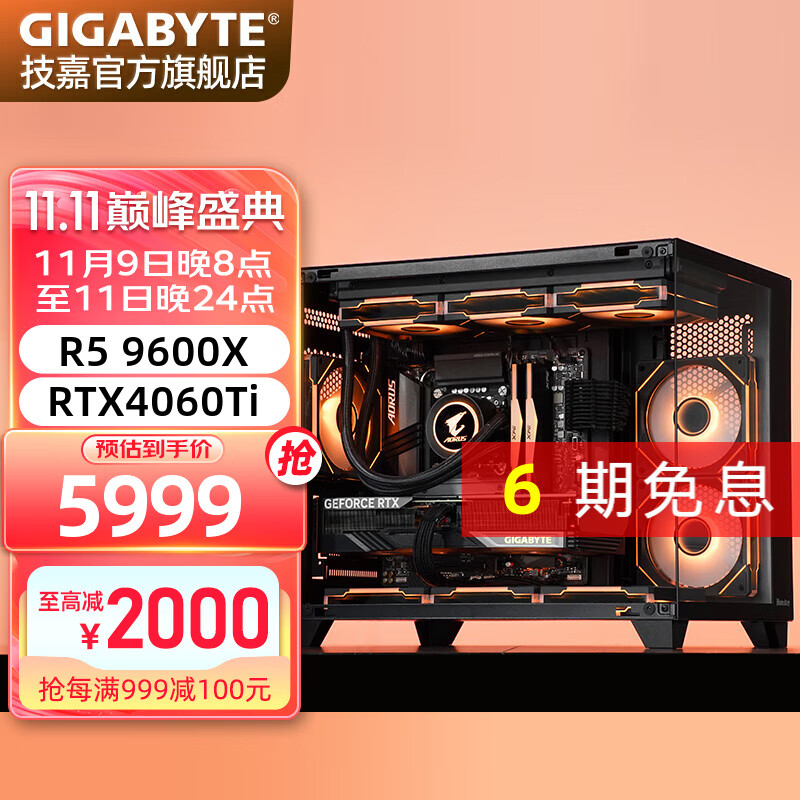 AMD 锐龙5 9600X + RTX4060Ti 海景房主机 ￥5999