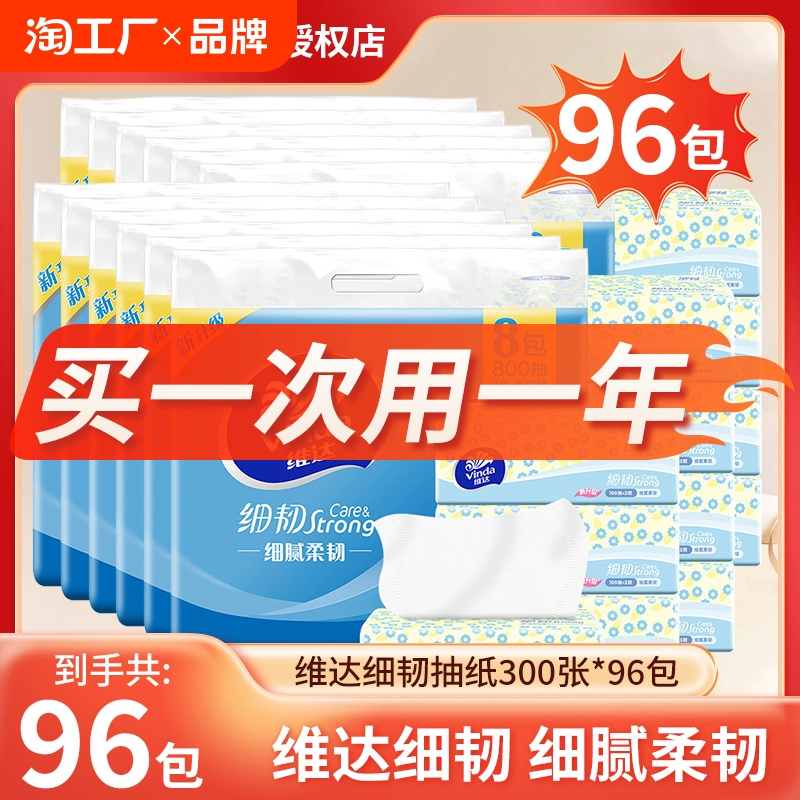 维达300张抽纸48包整箱100抽3层软面巾纸餐巾纸抽卫生纸巾家用 ￥9.9