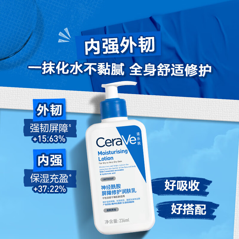 京东百亿补贴：CeraVe 适乐肤 保湿润肤C乳 236ml 88元包邮（需用券）