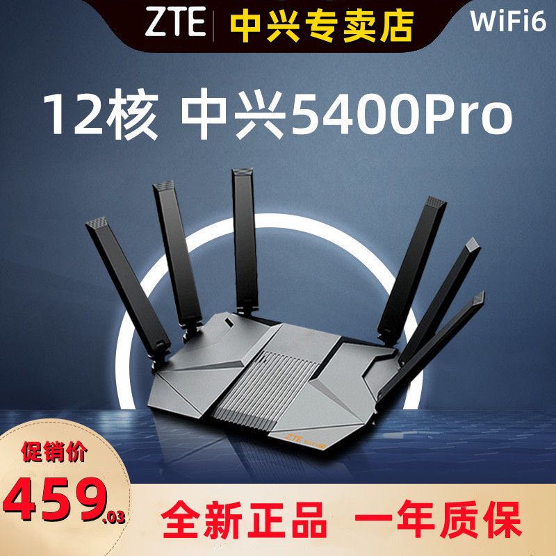 ZTE 中兴 AX5400Pro 2.5g路由器千兆双频5G无线电竞wifi6组网MESH 413.1元