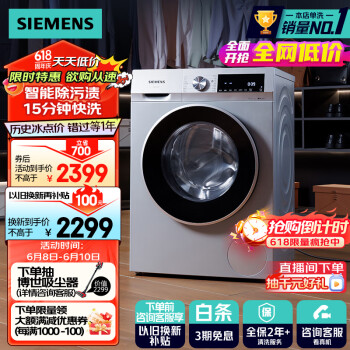 SIEMENS 西门子 XQG100-WG52A108AW 滚筒洗衣机 10公斤 ￥2127.8