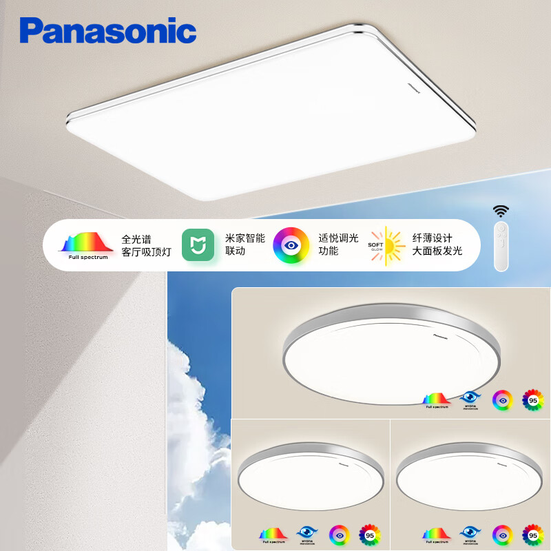 Panasonic 松下 全光谱客厅吸顶灯超薄LED客厅大灯三室一厅套装明畔银边 1799元