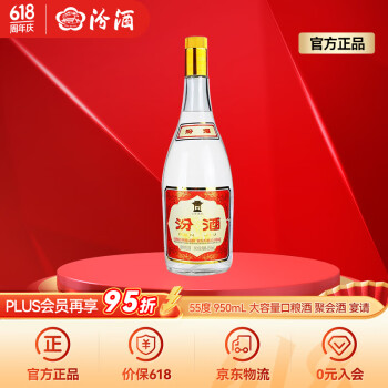 汾酒 黄盖玻汾 55%vol 清香型白酒 950ml 单瓶装 ￥77.6