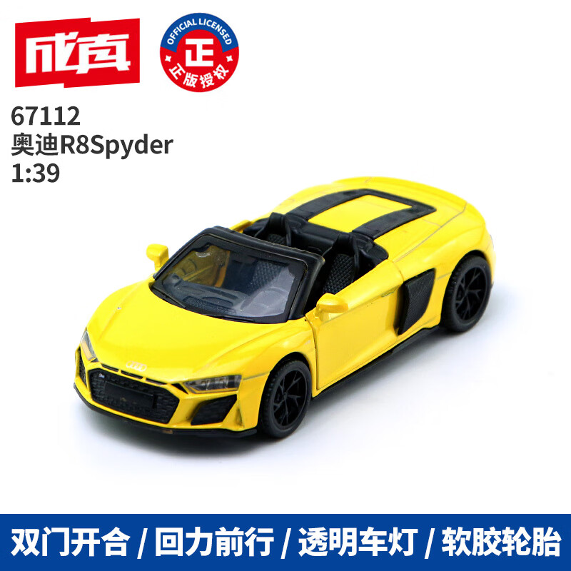 CAIPO 彩珀 成真合金小车3-6岁儿童回力车模摆件玩具奥迪R8V10黄 13.4元（需买3