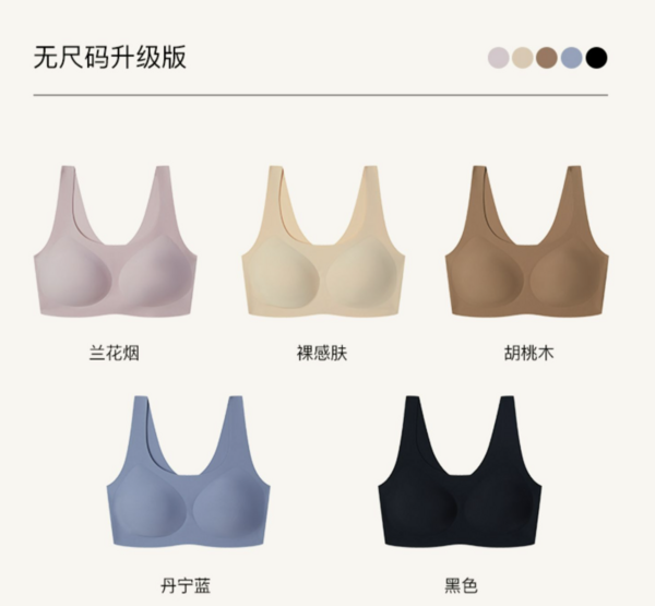 Ubras 第7代 无尺码系列 女士文胸 UU12001