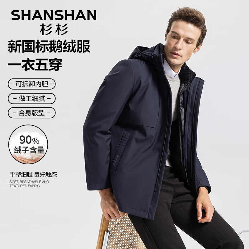 移动端、京东百亿补贴：SHANSHAN 杉杉 男士三合一冲锋羽绒服 398元