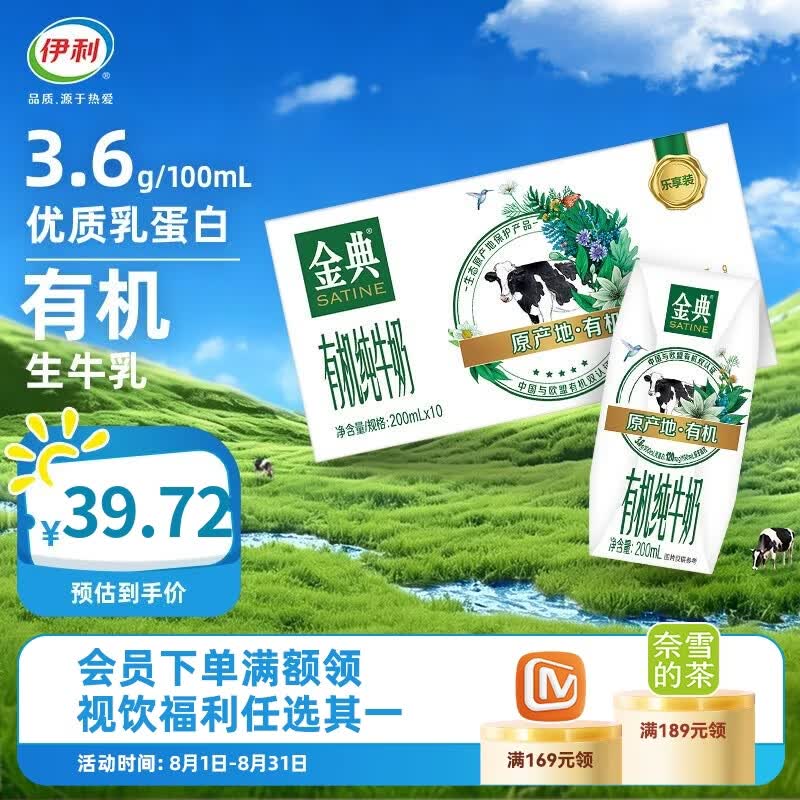 金典 高钙有机纯牛奶 200ml*10盒/箱 3.6g乳蛋白 24.72元（需买3件，需用券）