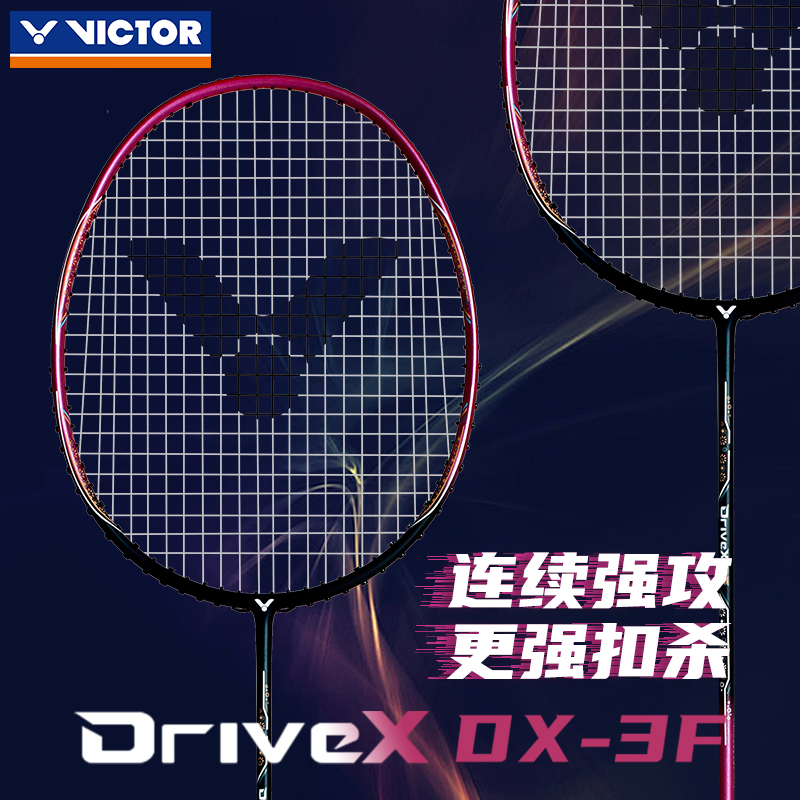 88VIP：VICTOR 威克多 -威克多胜利羽毛球拍单拍专业进阶款全碳素超轻驭DX-3F 55