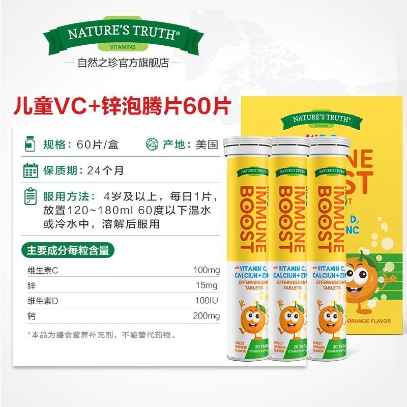 美国进口，Nature's Truth 自然之珍 儿童维生素C+锌泡腾片60片*4件 158元包邮包税（折39.5元/瓶） 买手党-买手聚集的地方