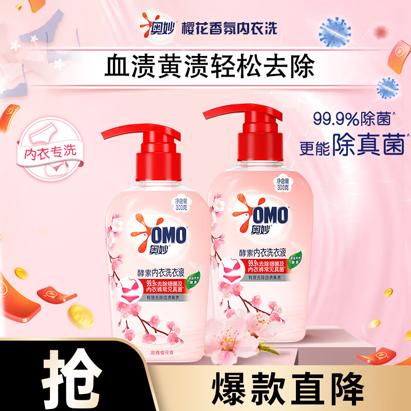 OMO 奥妙 内衣洗衣液 300g*2瓶 樱花香 9.95元（需用券）