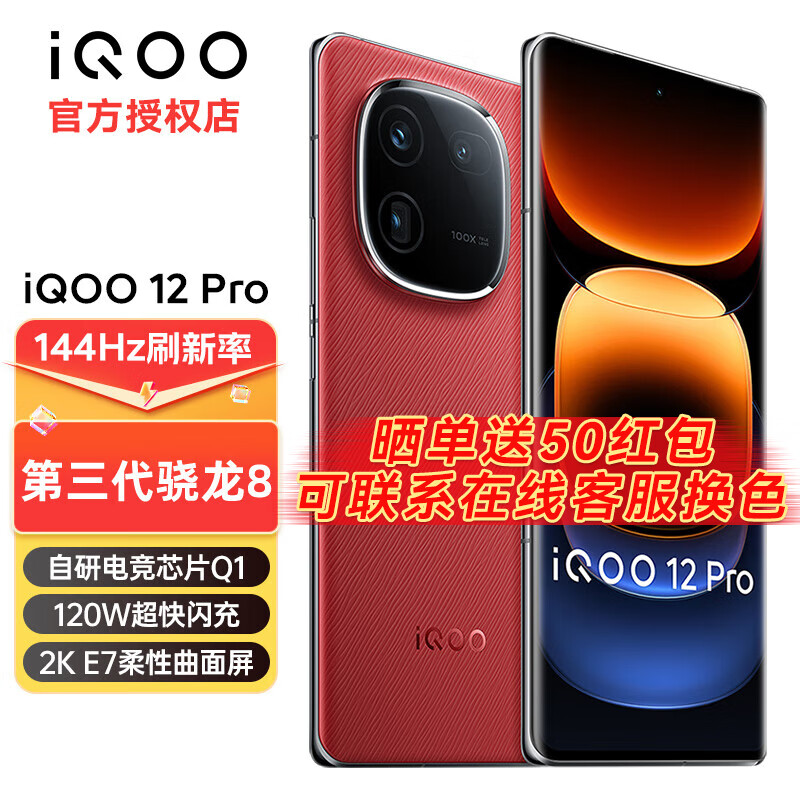 vivo iQOO 12 Pro 旗舰新品5G智能手机 骁龙8Gen3 电竞手机iqoo12pro 燃途 16+1T 5123元