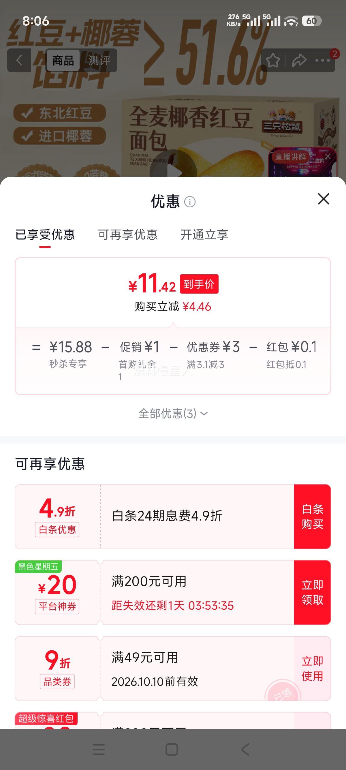 三只松鼠 全麦椰香红豆卷 1000g 早餐休闲点心 14.88元 - 线报酷