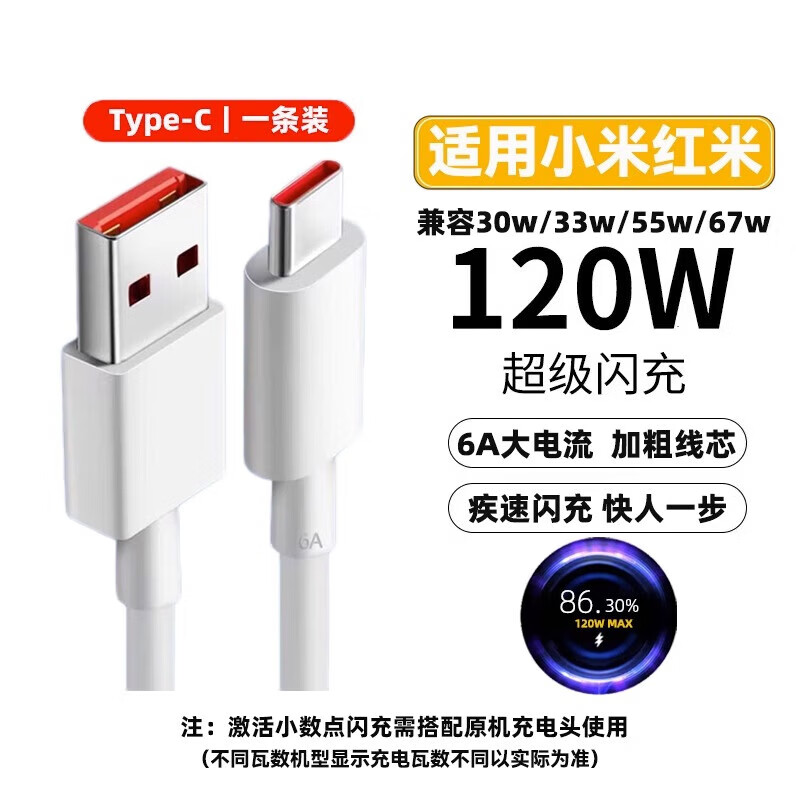 小米充电线 33W/55/67W/120W 1.5m 11.9元（需用券）