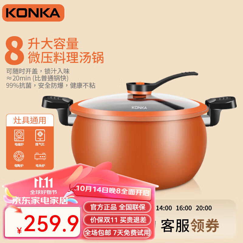 康佳（KONKA）煲汤锅微压料理锅压力锅家用大容量炖锅易洁不粘多功能煮锅