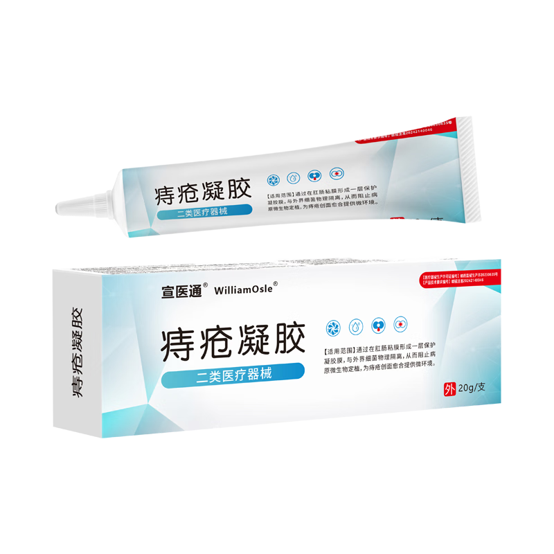 需换购：宣医通 痔疮膏 伤口愈合 20g 1元