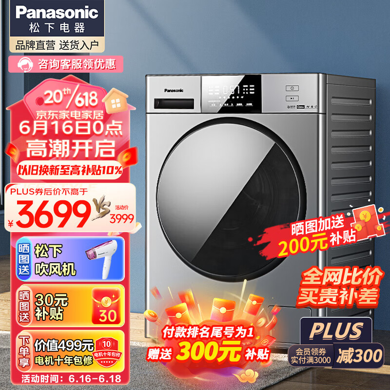 Panasonic 松下 XQG100-N11C 全自动滚筒洗衣机 10公斤 3599元（需用券）
