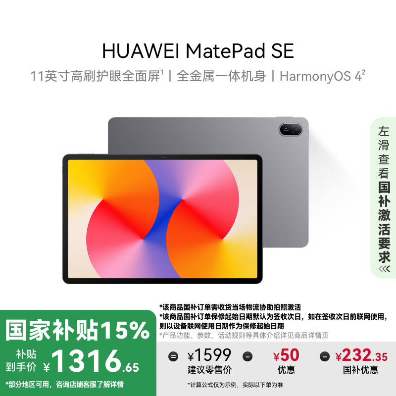 华为 HUAWEI MatePad SE 11英寸2024款 15% 华为平板电脑高刷护眼大屏8+256GB WiFi 星云