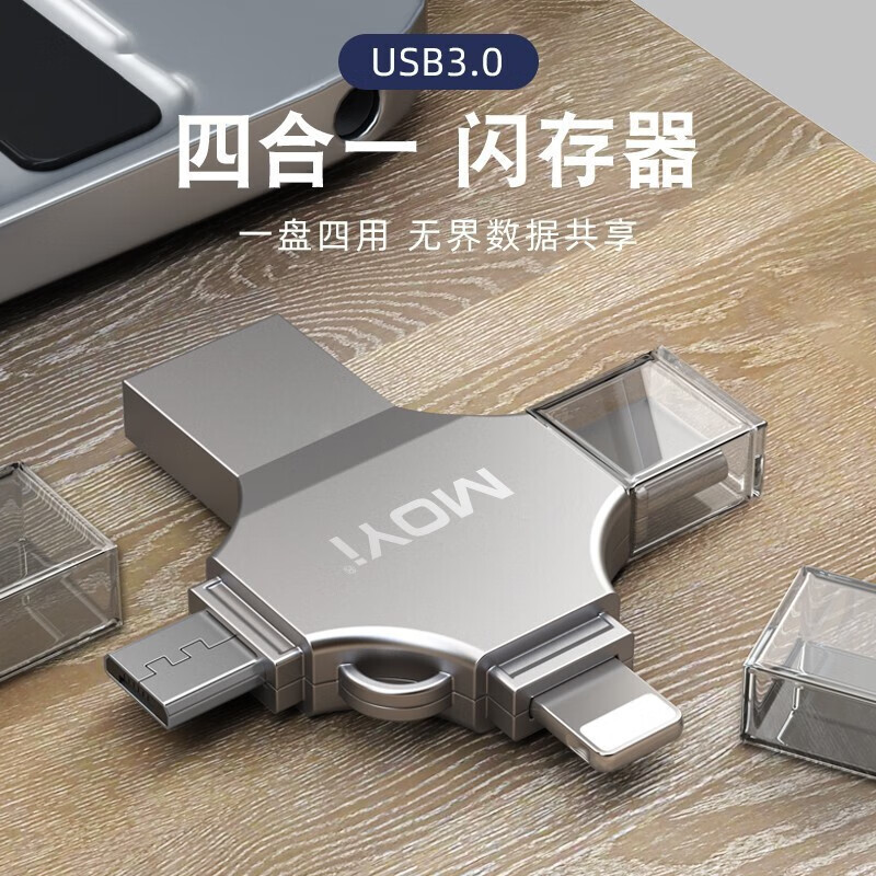 墨一 苹果手机U盘 USB3.0高速闪存读写加密大容量u盘四合一安卓type-c平板手机