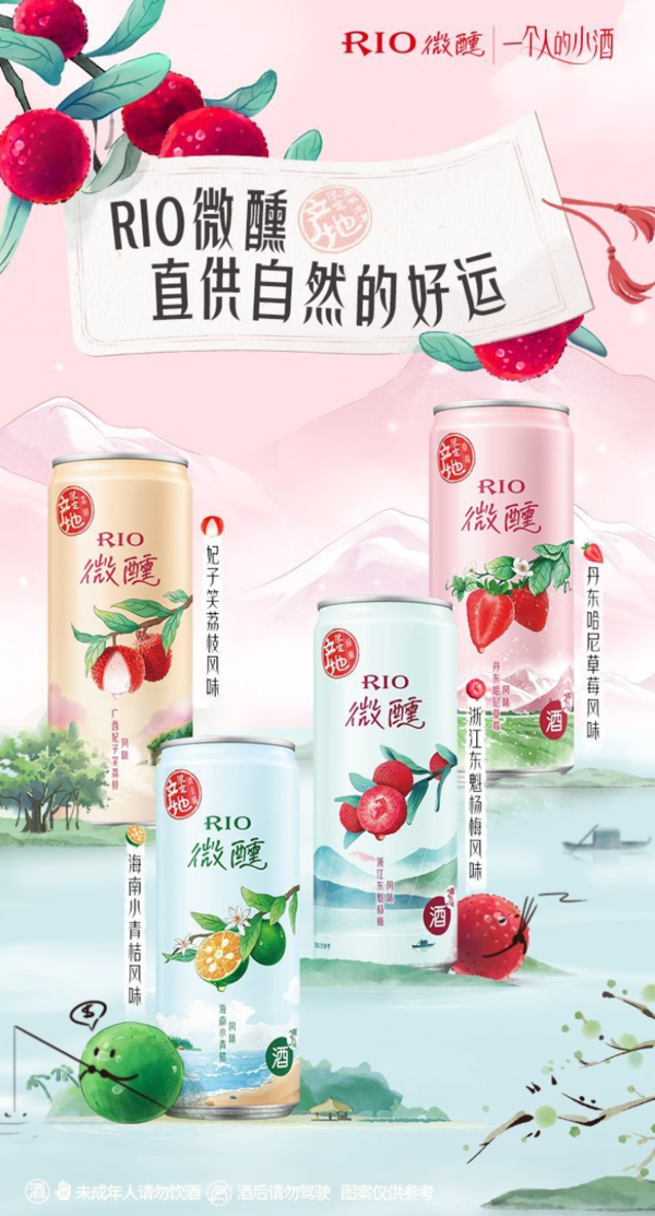 RIO 鸡尾酒 微醺4罐+强爽0糖1罐 330ml*5罐