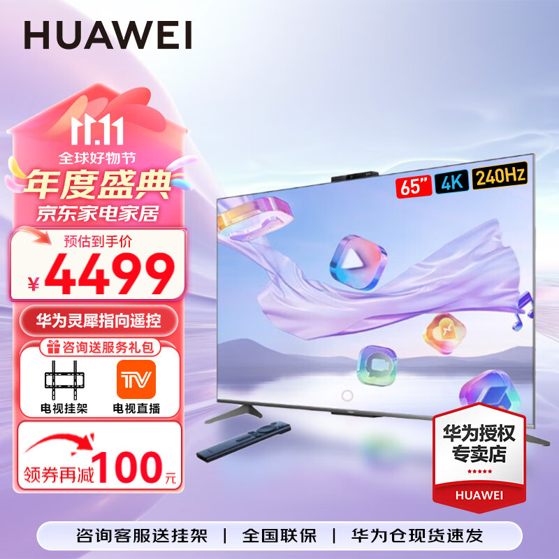 HUAWEI 华为 智慧屏S Pro系列 HD65KANS 液晶电视 65英寸 4K 3999元（需用券）